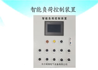 智能負荷控制裝置是什么？—老王說表